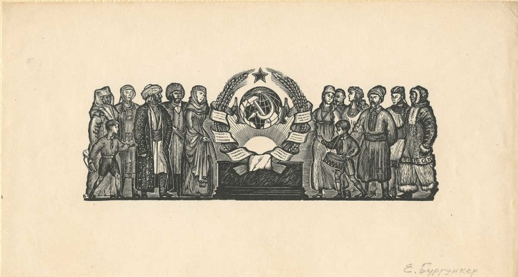 Бургункер Евгений Осипович, Гончаров Андрей Дмитриевич. Лот из двух ксилографий